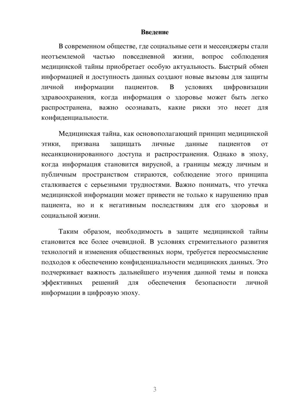 Предпросмотр реферата 3