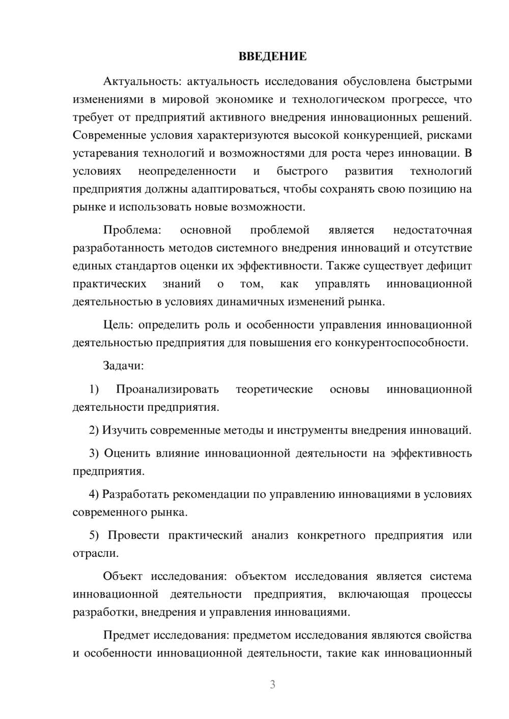 Предпросмотр курсовой работы 3