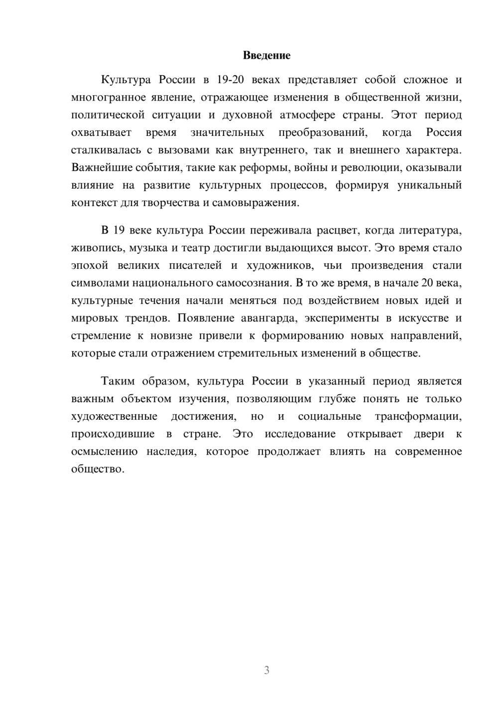 Предпросмотр реферата 3