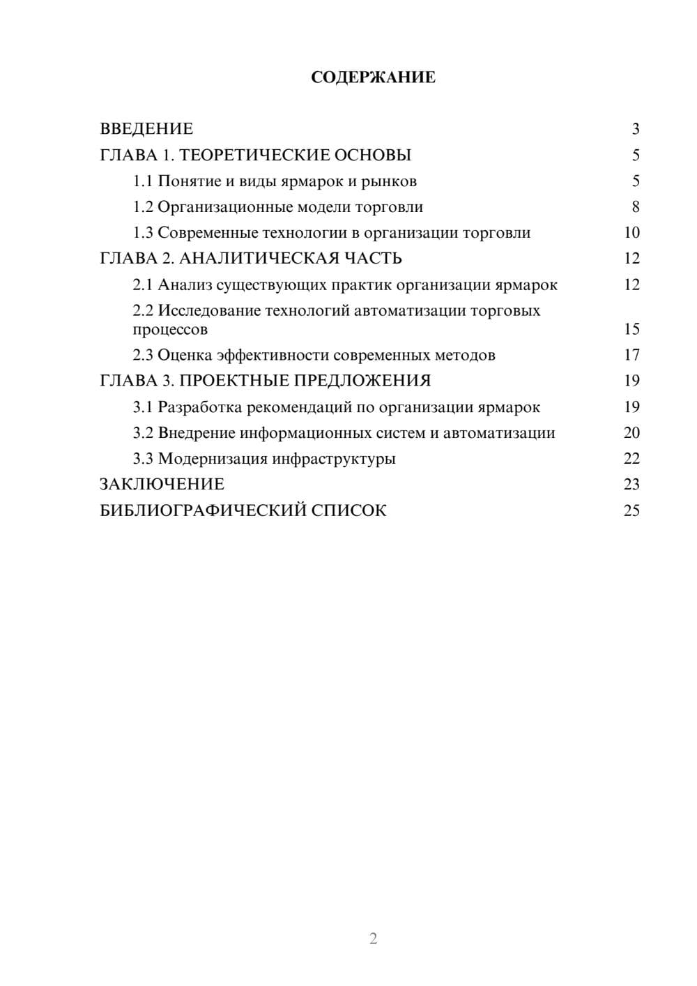 Предпросмотр курсовой работы 2