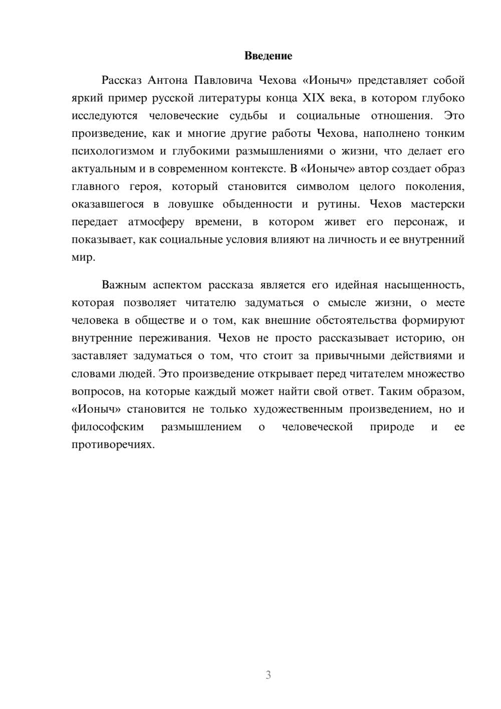 Предпросмотр реферата 3