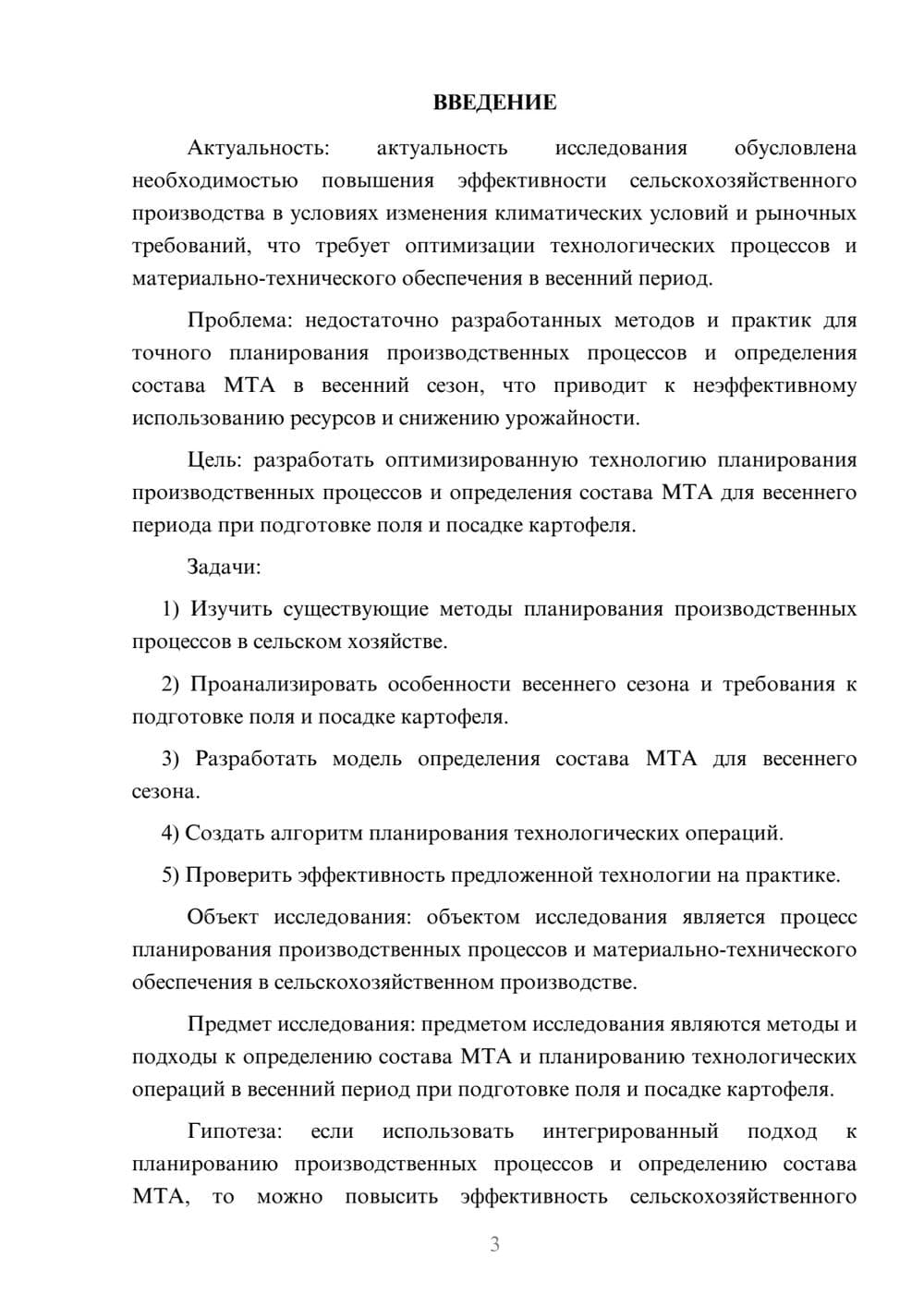 Предпросмотр курсовой работы 3