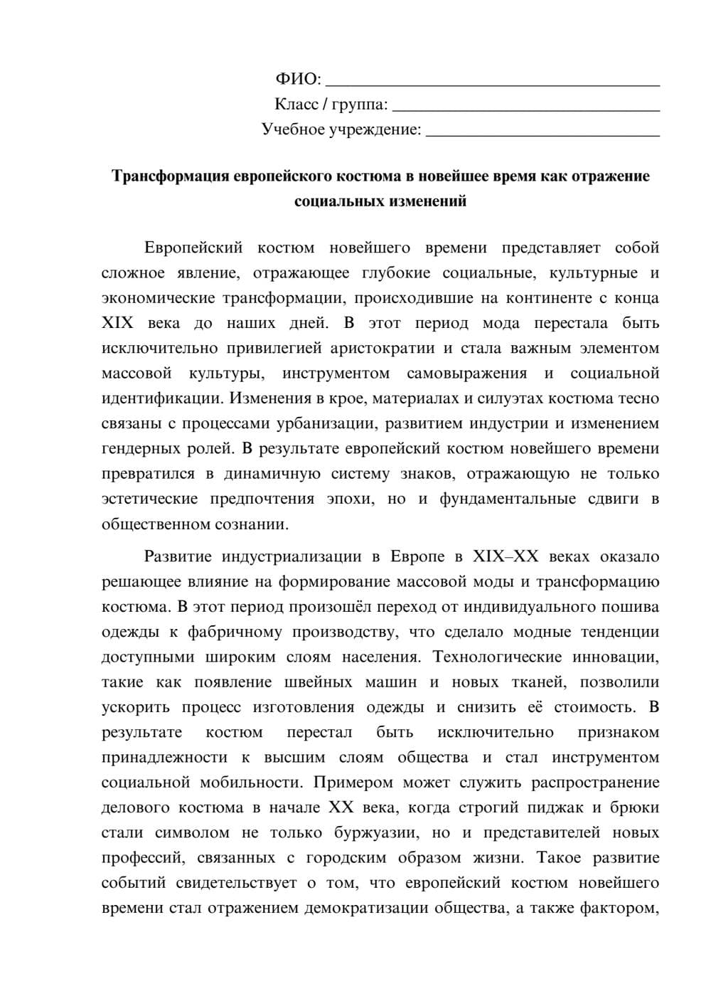 Предпросмотр эссе 1