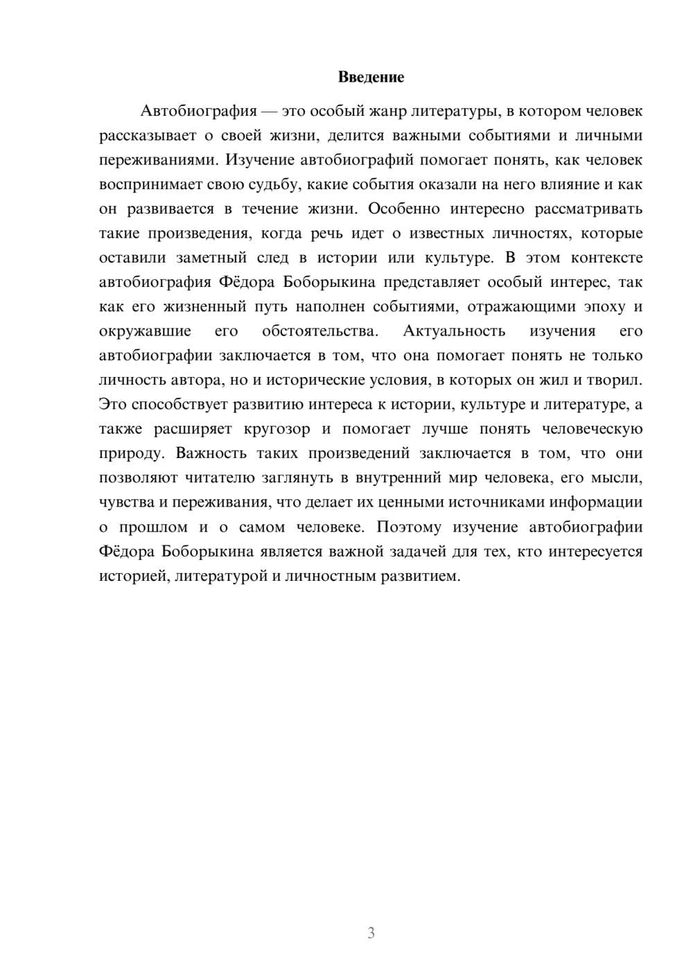 Предпросмотр доклада 3