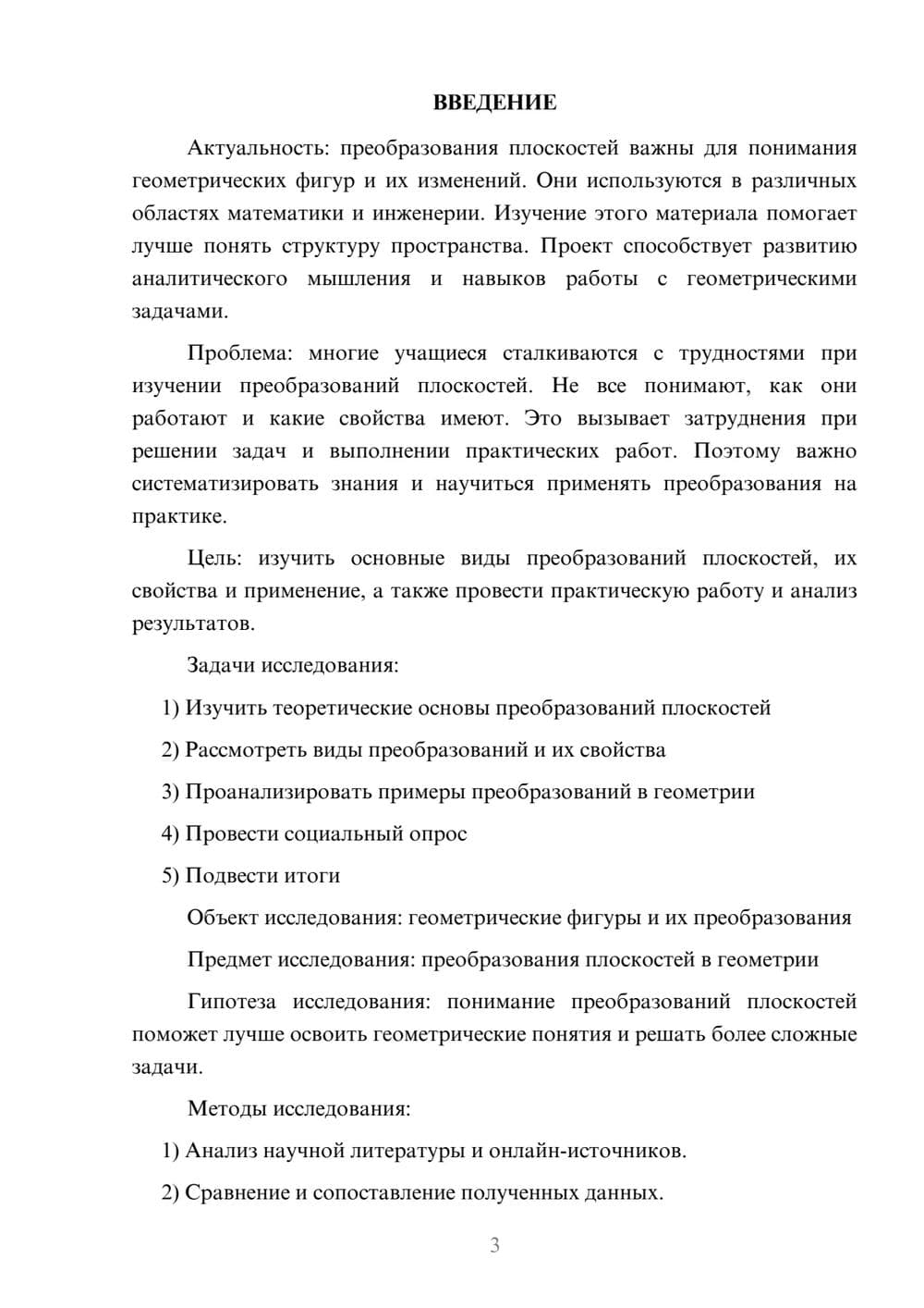 Предпросмотр проекта 3