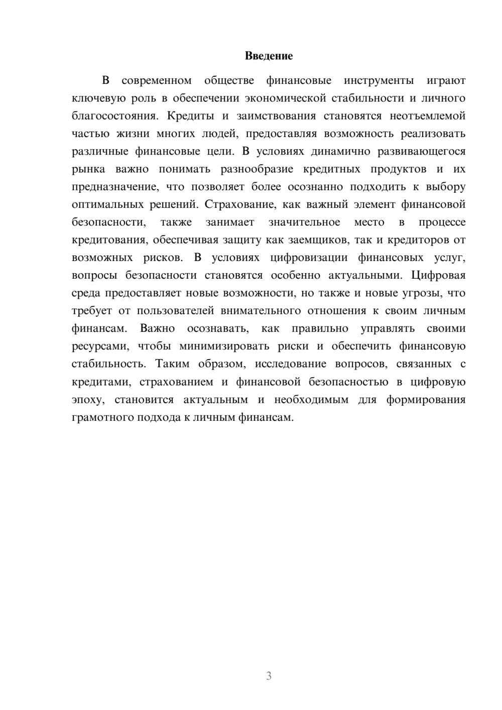 Предпросмотр реферата 3