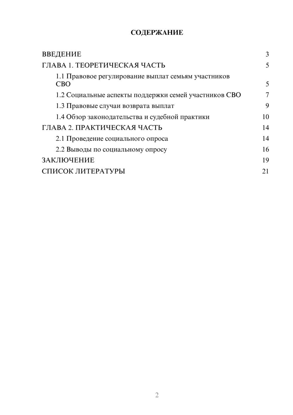 Предпросмотр проекта 2
