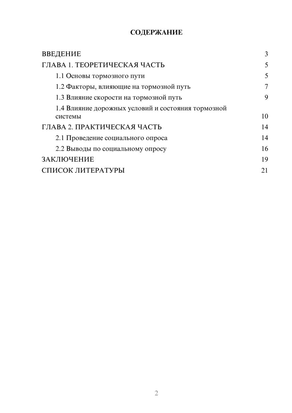 Предпросмотр проекта 2