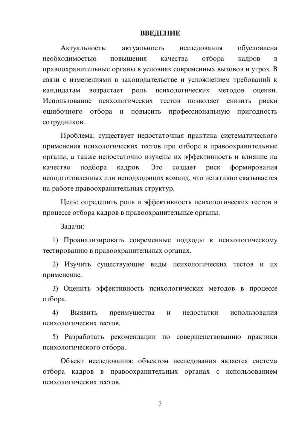 Предпросмотр курсовой работы 3