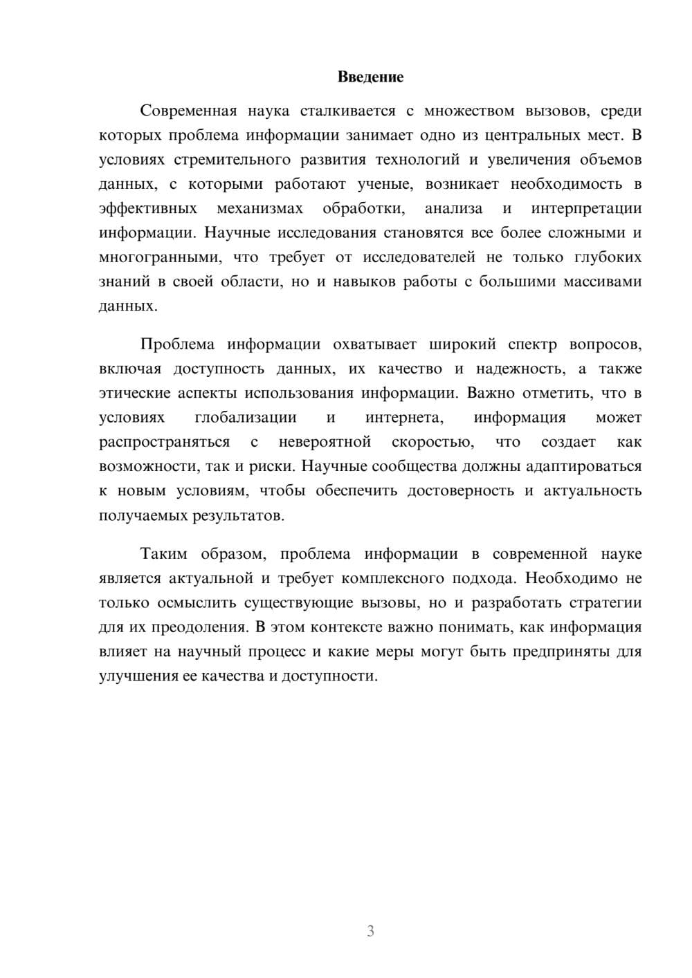 Предпросмотр реферата 3