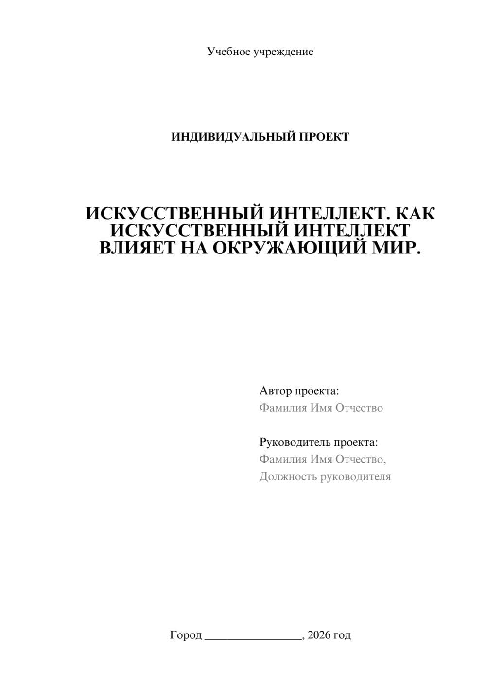 Предпросмотр проекта 1