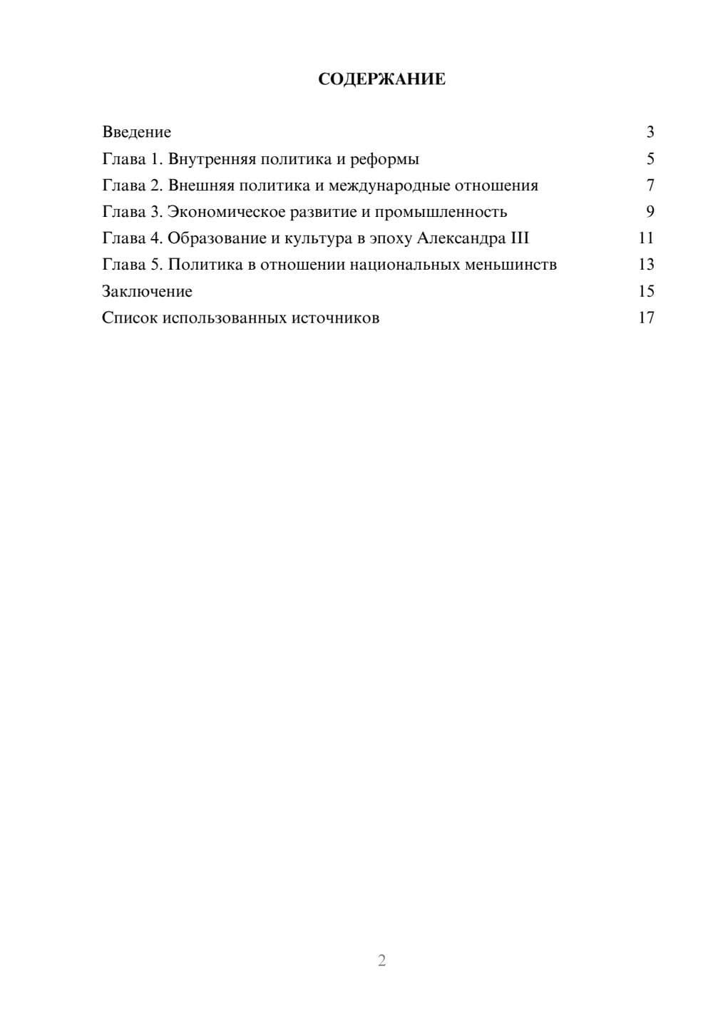 Предпросмотр реферата 2