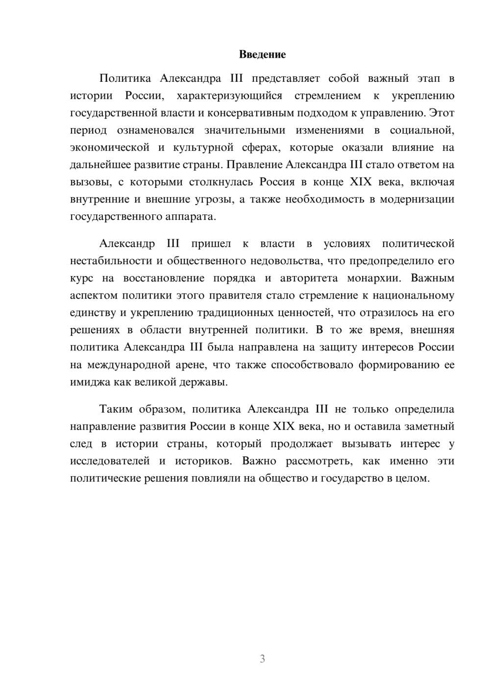 Предпросмотр реферата 3