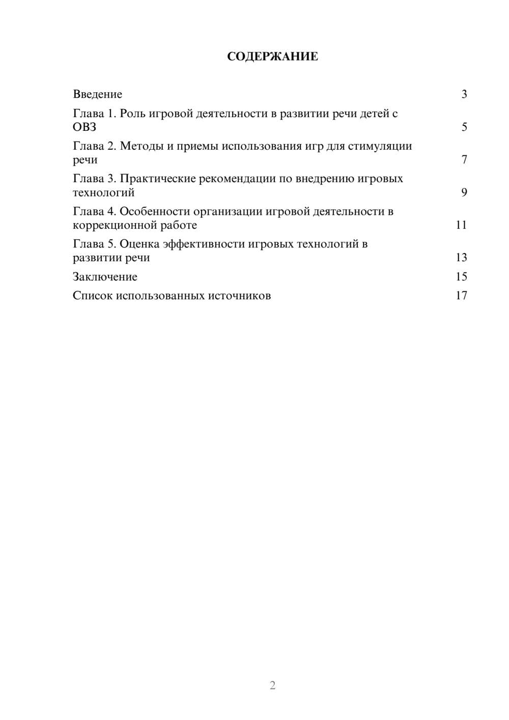 Предпросмотр реферата 2
