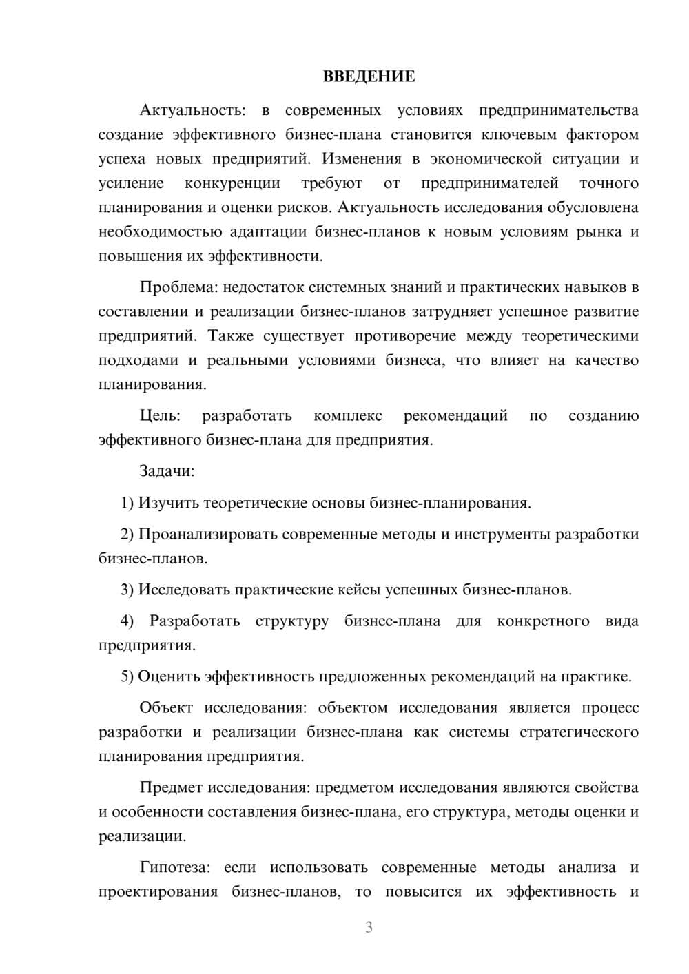 Предпросмотр курсовой работы 3