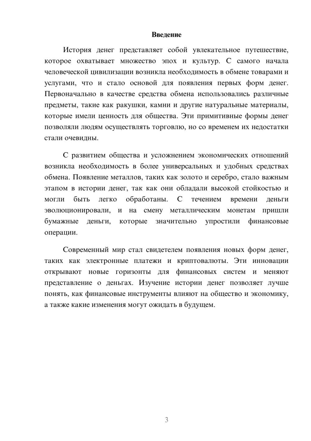 Предпросмотр реферата 3
