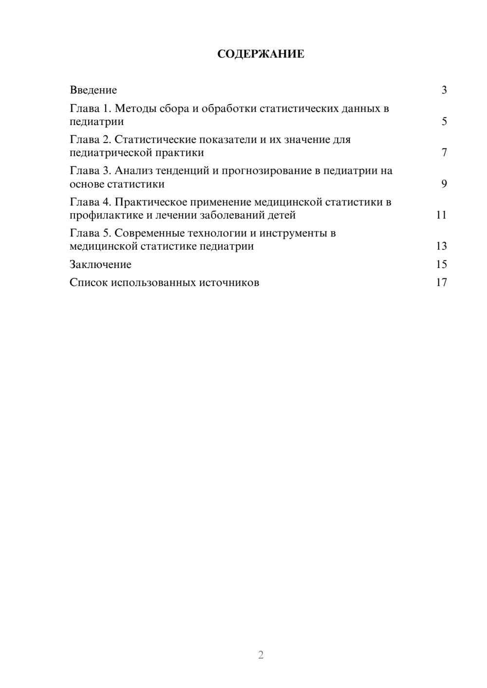 Предпросмотр реферата 2