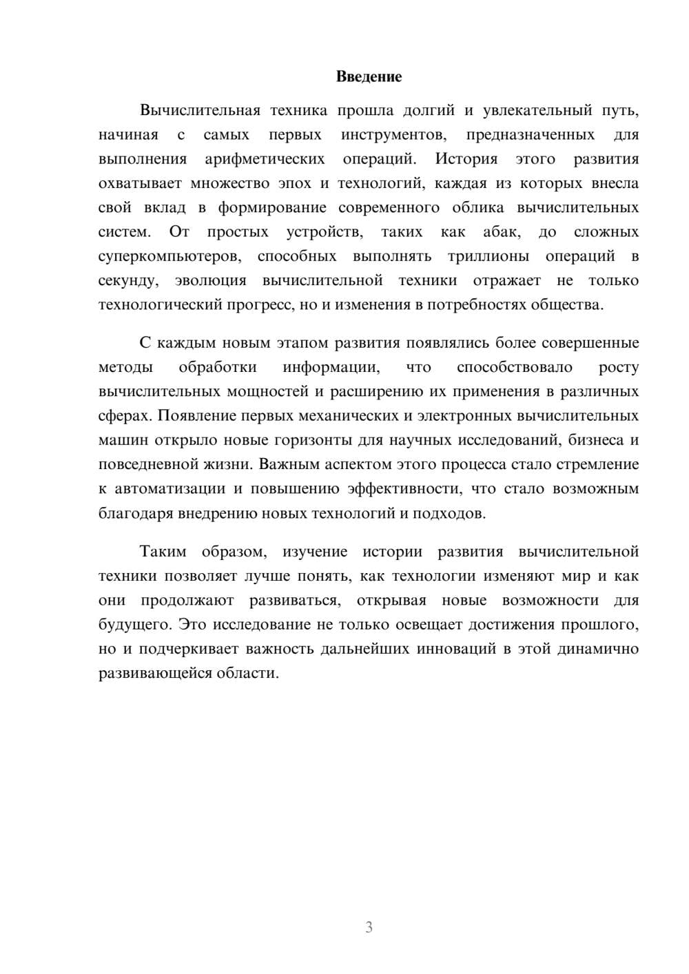 Предпросмотр реферата 3