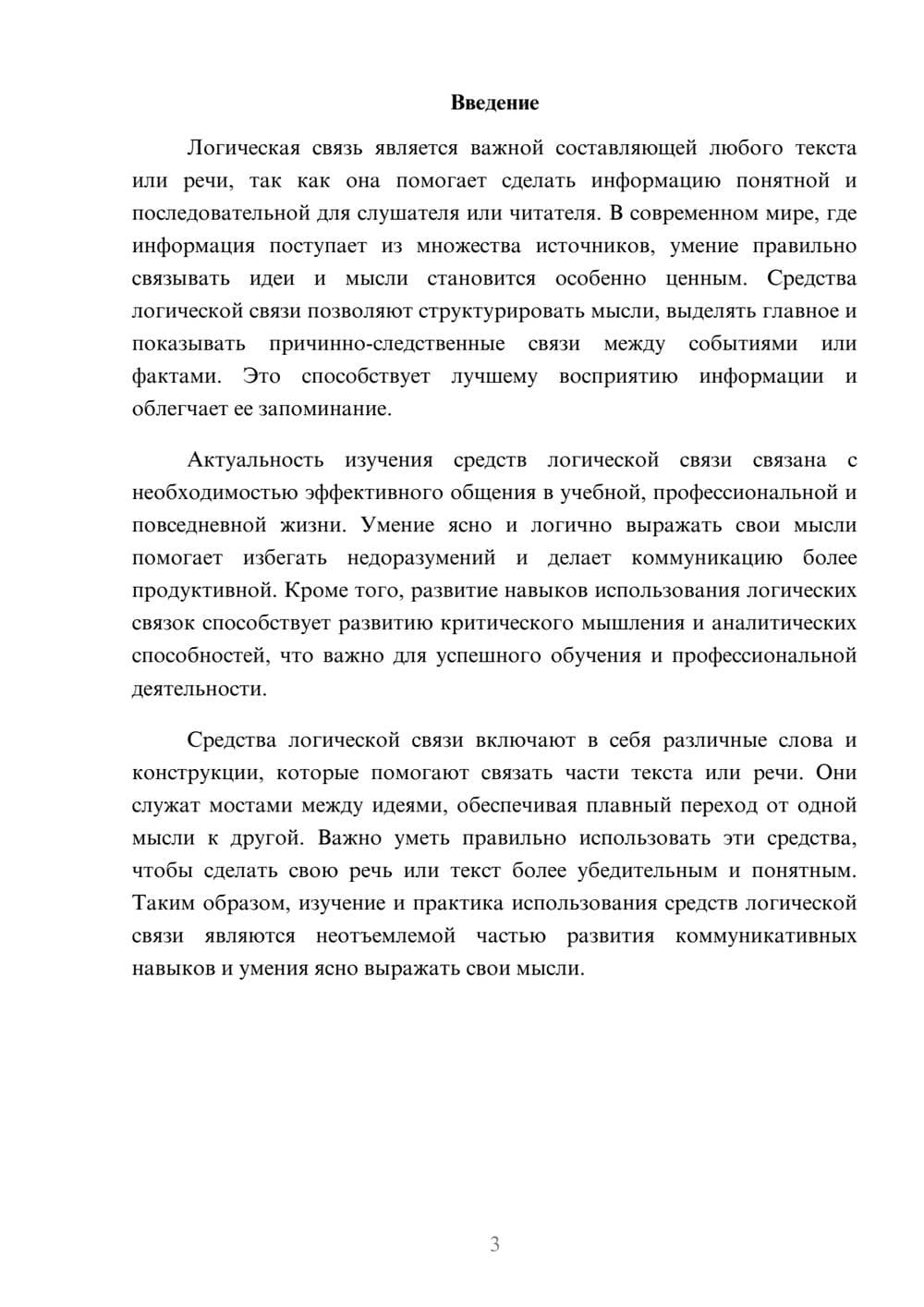 Предпросмотр доклада 3