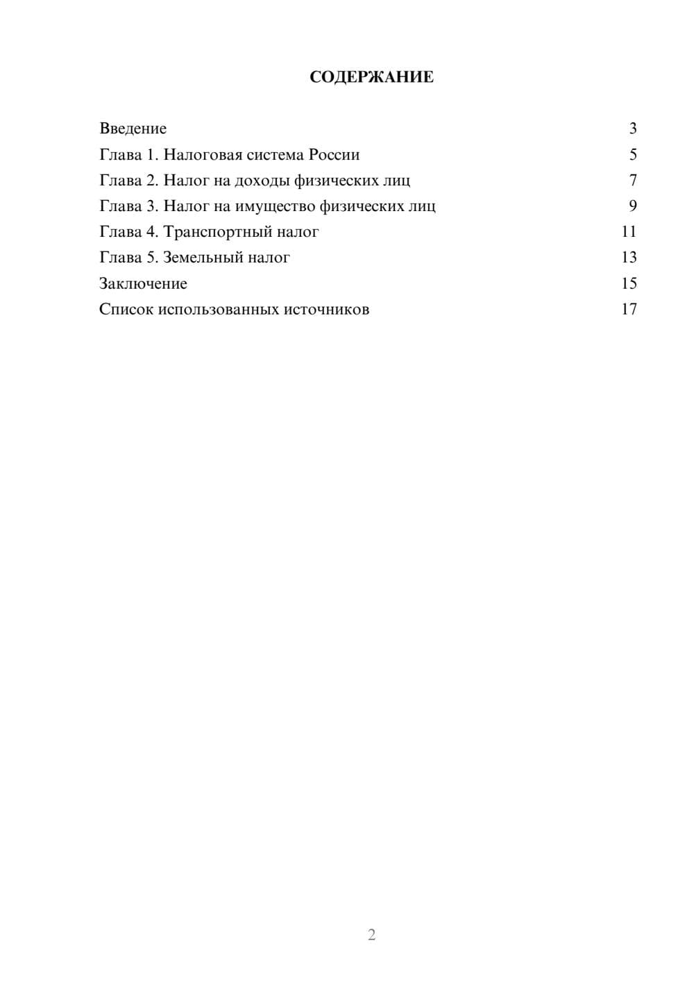 Предпросмотр реферата 2