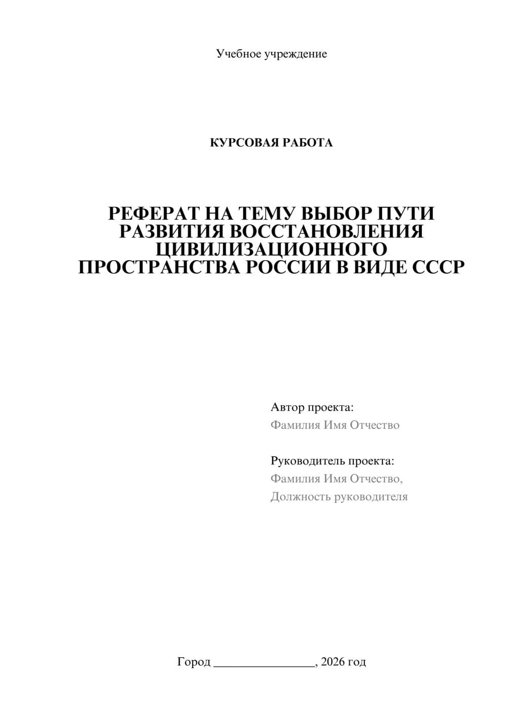 Предпросмотр курсовой работы 1