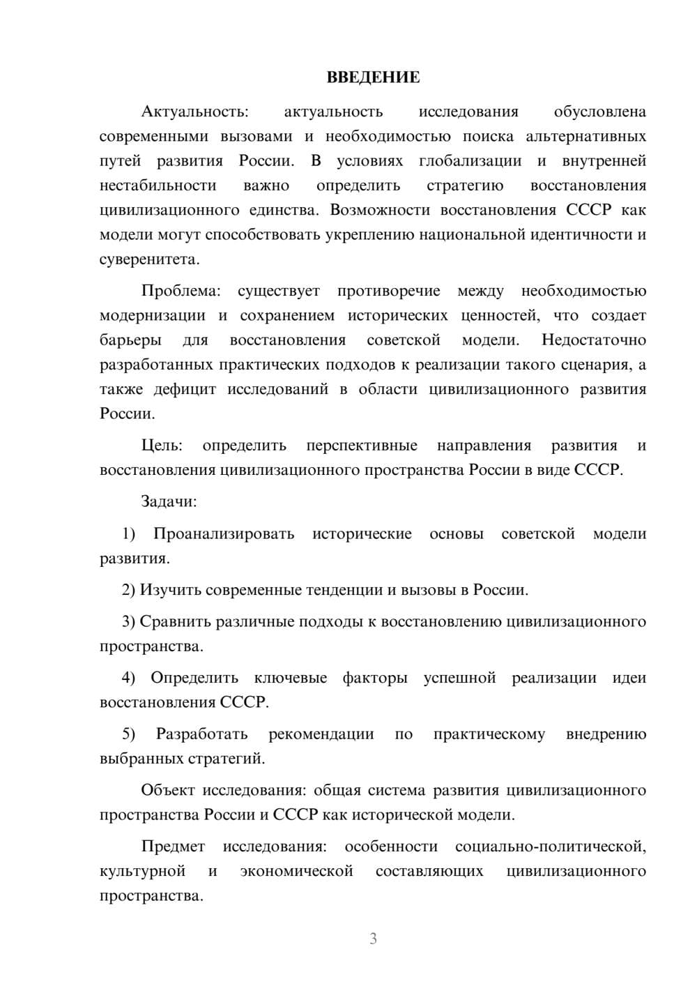 Предпросмотр курсовой работы 3