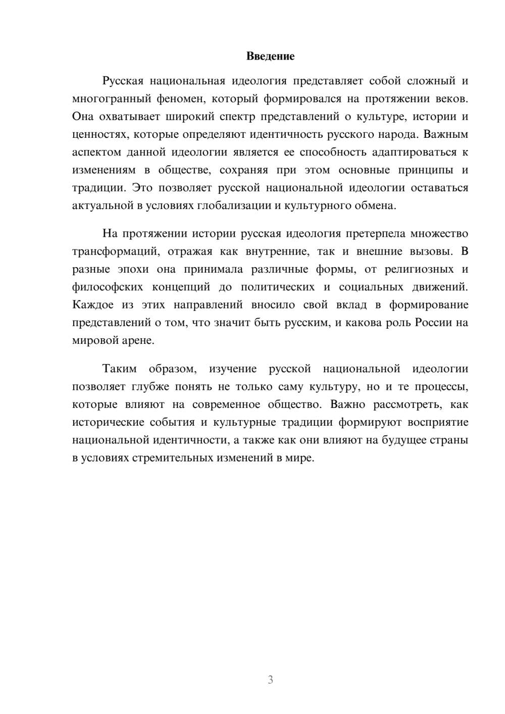 Предпросмотр реферата 3