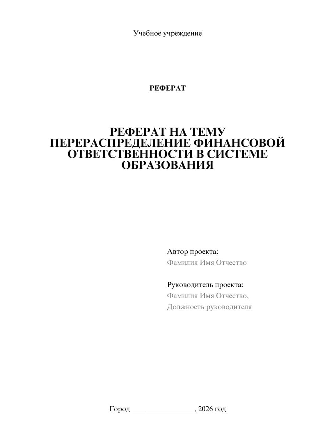 Предпросмотр реферата 1