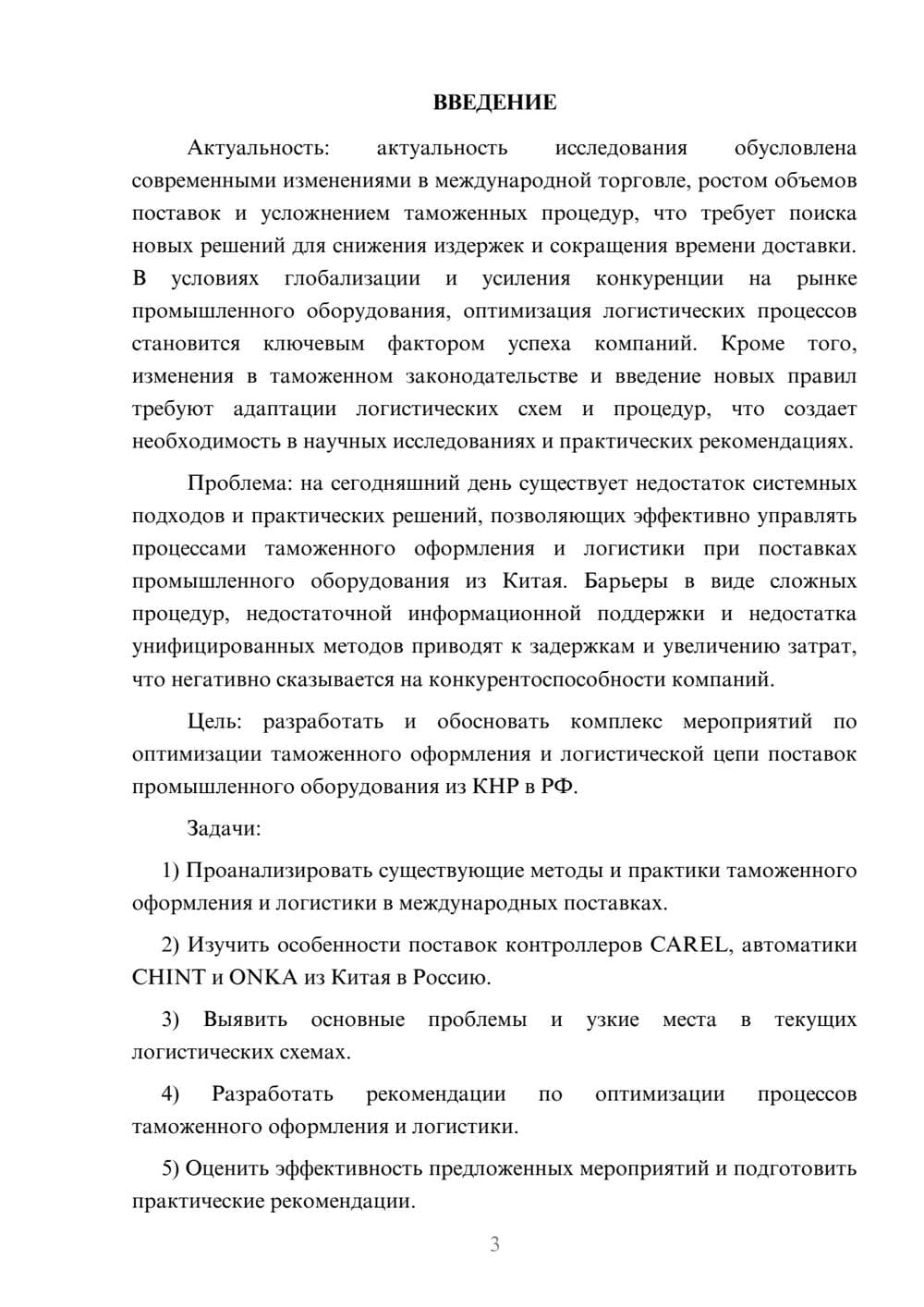 Предпросмотр курсовой работы 3