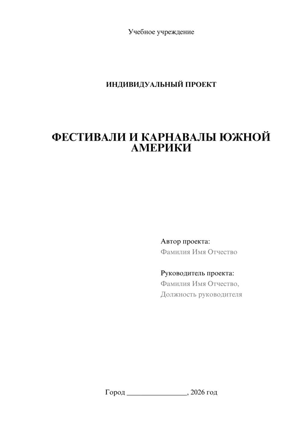 Предпросмотр проекта 1