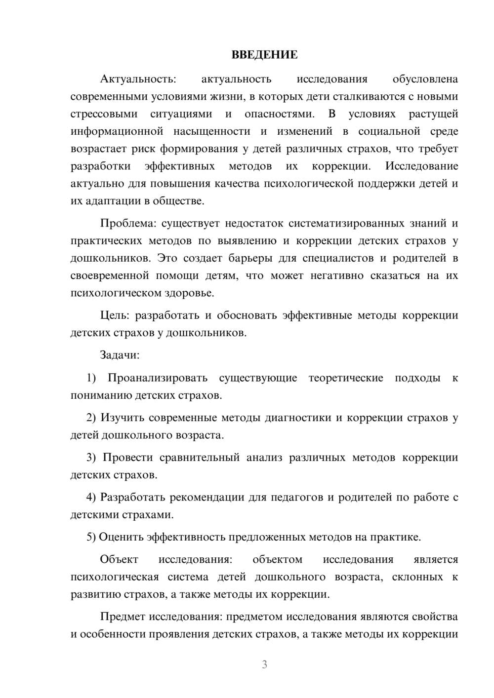 Предпросмотр курсовой работы 3