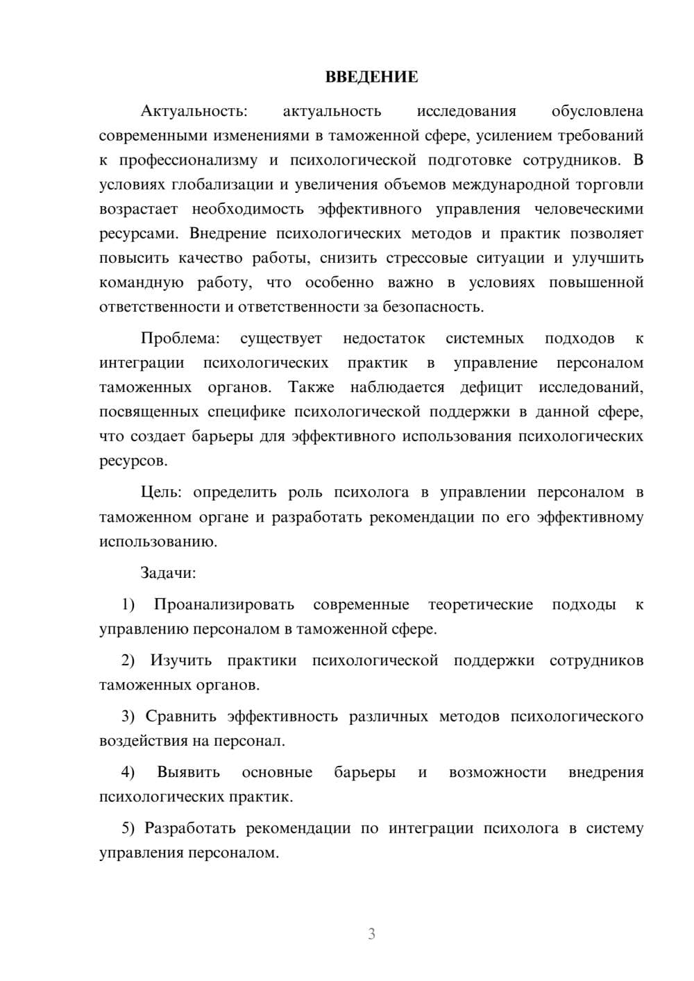 Предпросмотр курсовой работы 3