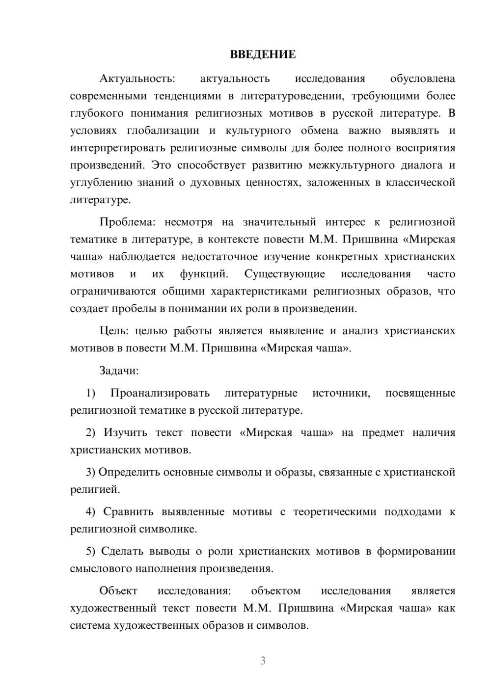 Предпросмотр курсовой работы 3