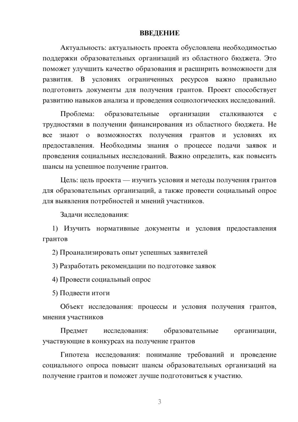 Предпросмотр проекта 3