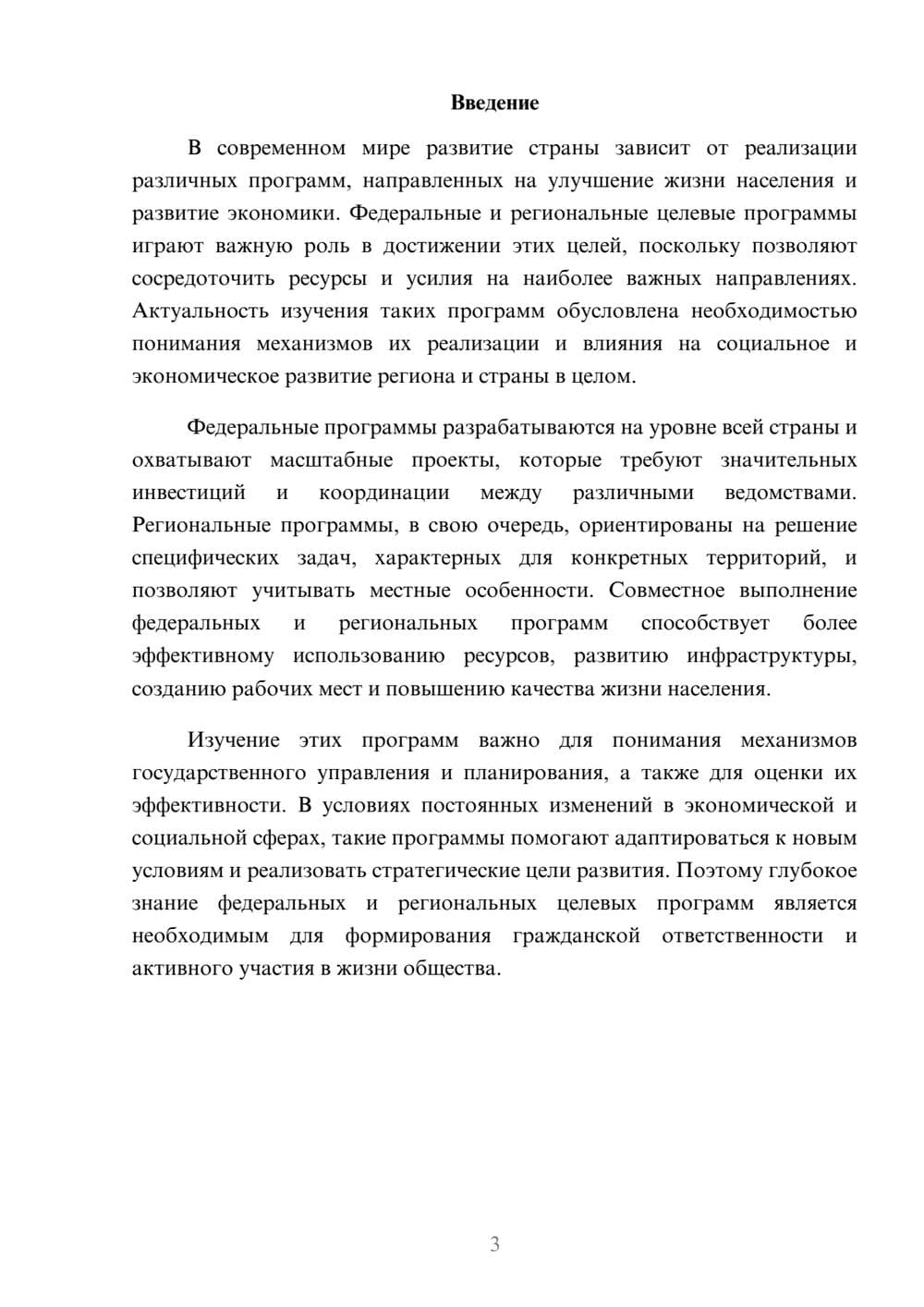 Предпросмотр доклада 3