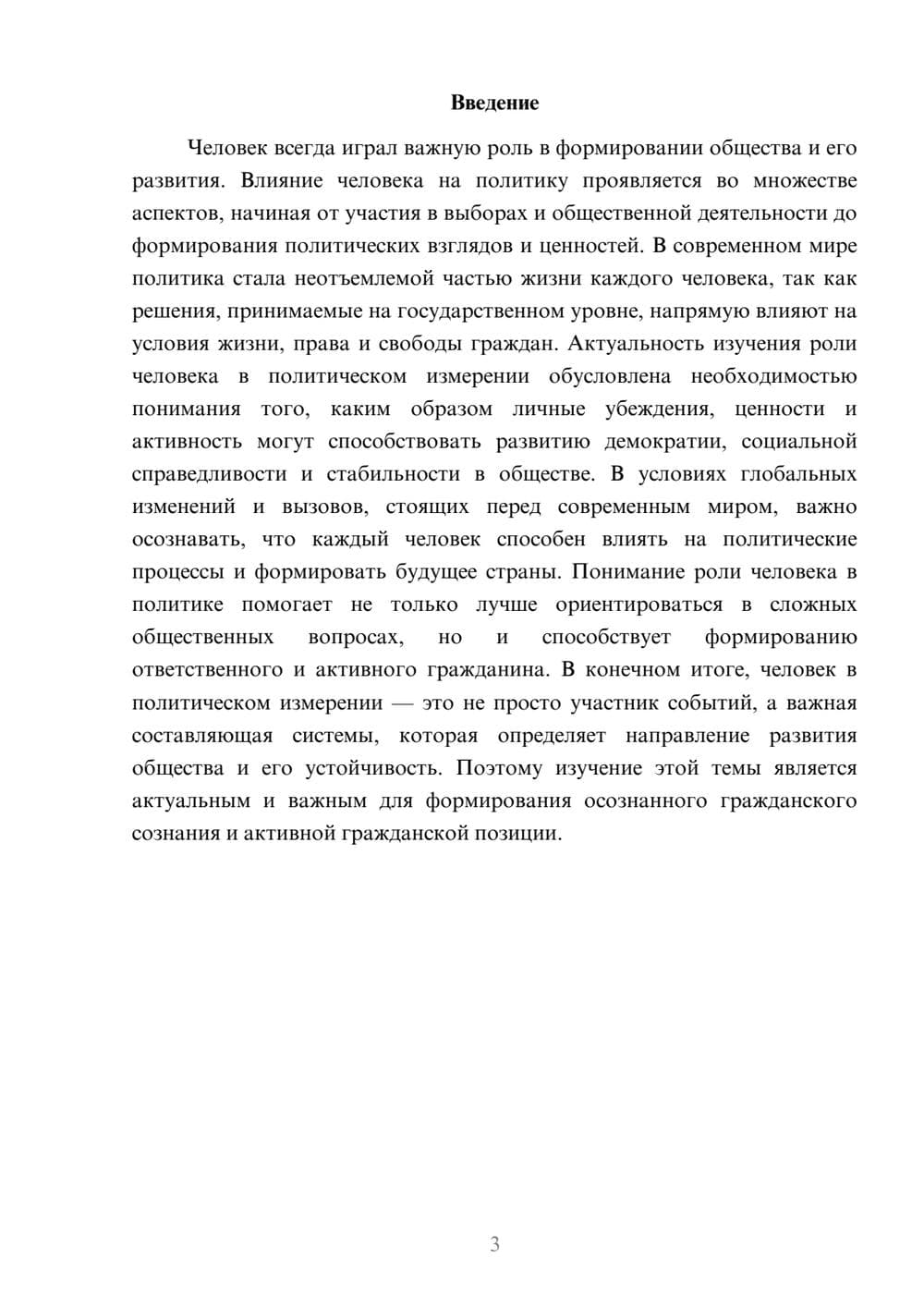 Предпросмотр доклада 3