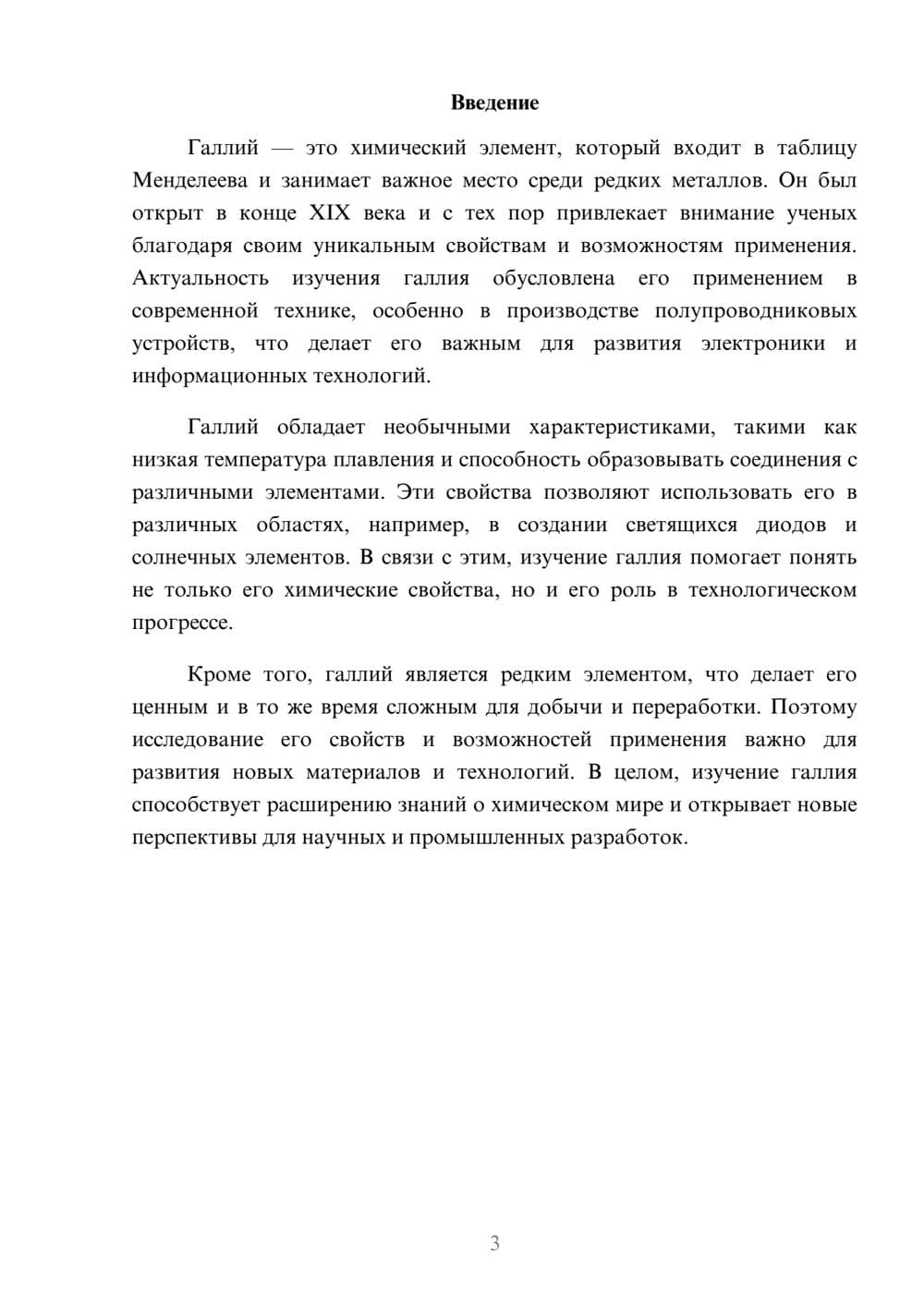 Предпросмотр доклада 3