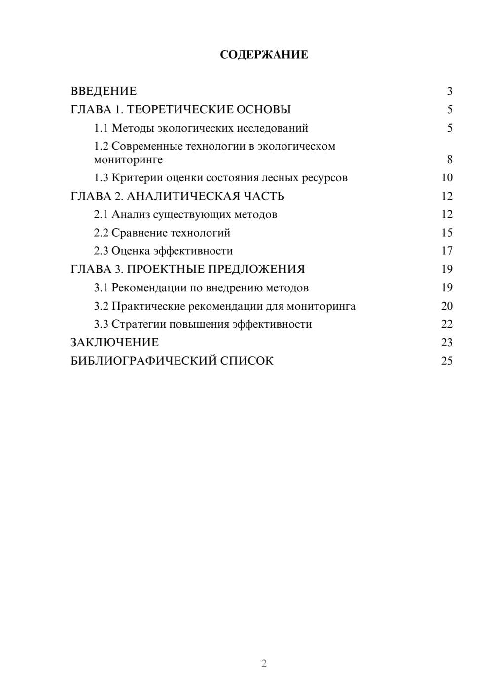 Предпросмотр курсовой работы 2