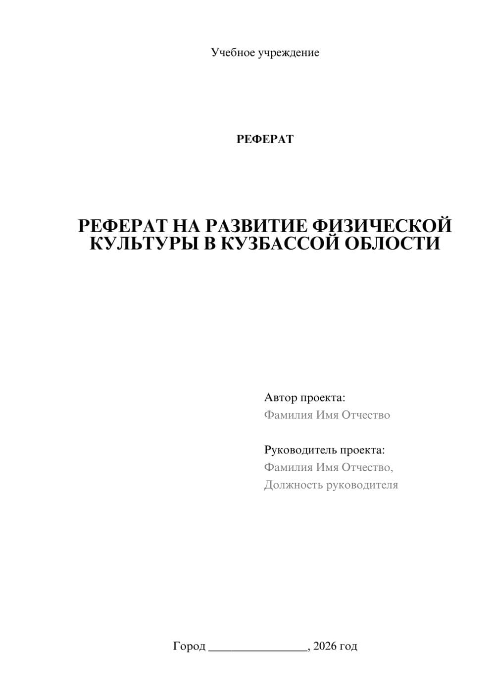 Предпросмотр реферата 1