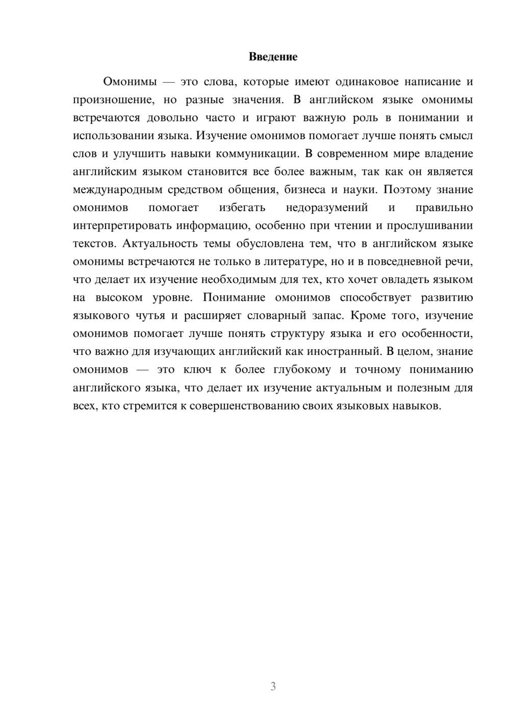 Предпросмотр доклада 3