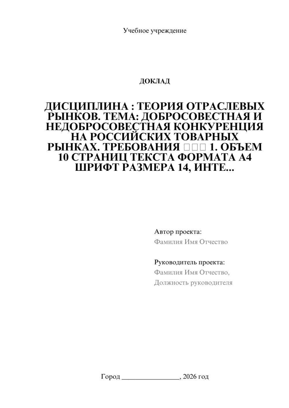 Предпросмотр доклада 1