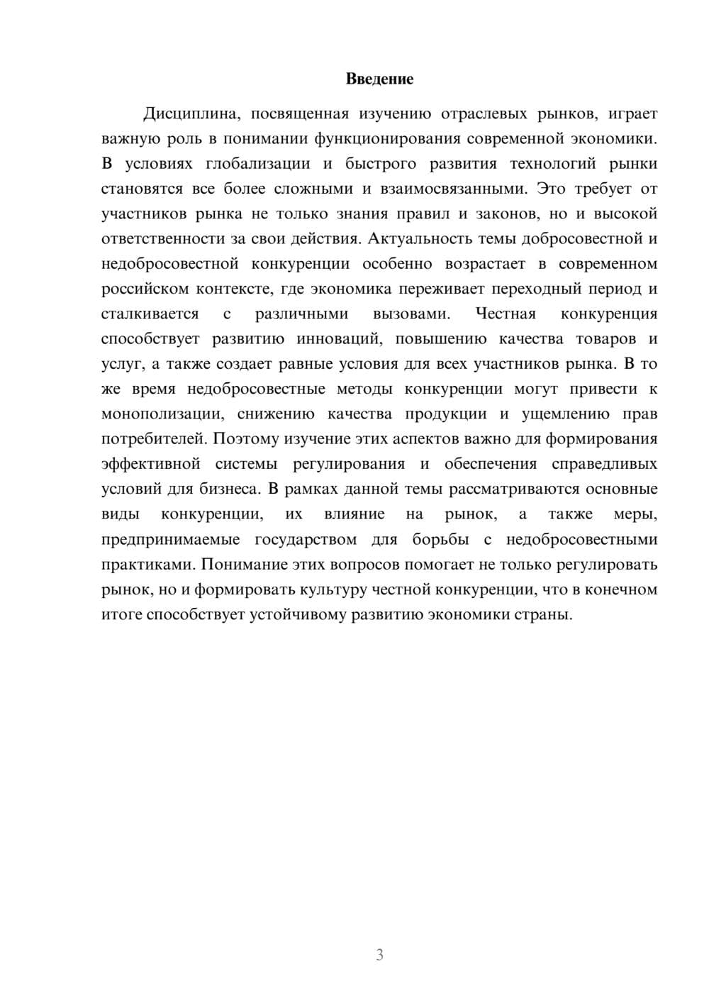 Предпросмотр доклада 3