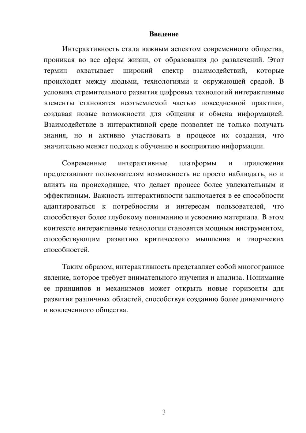 Предпросмотр реферата 3