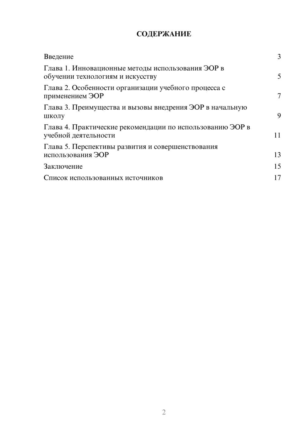 Предпросмотр реферата 2