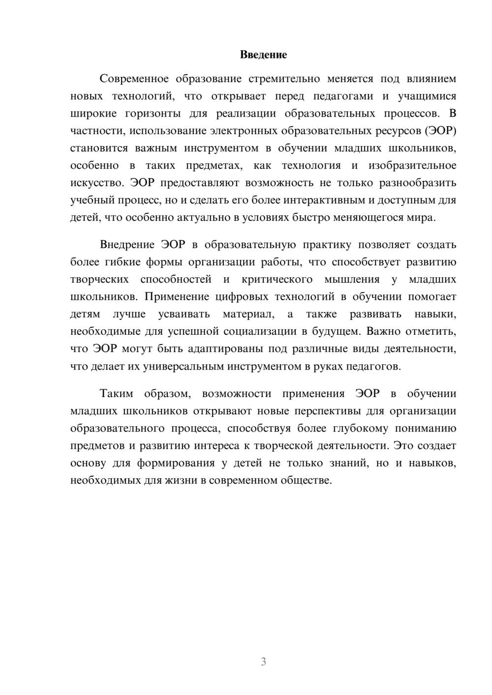 Предпросмотр реферата 3