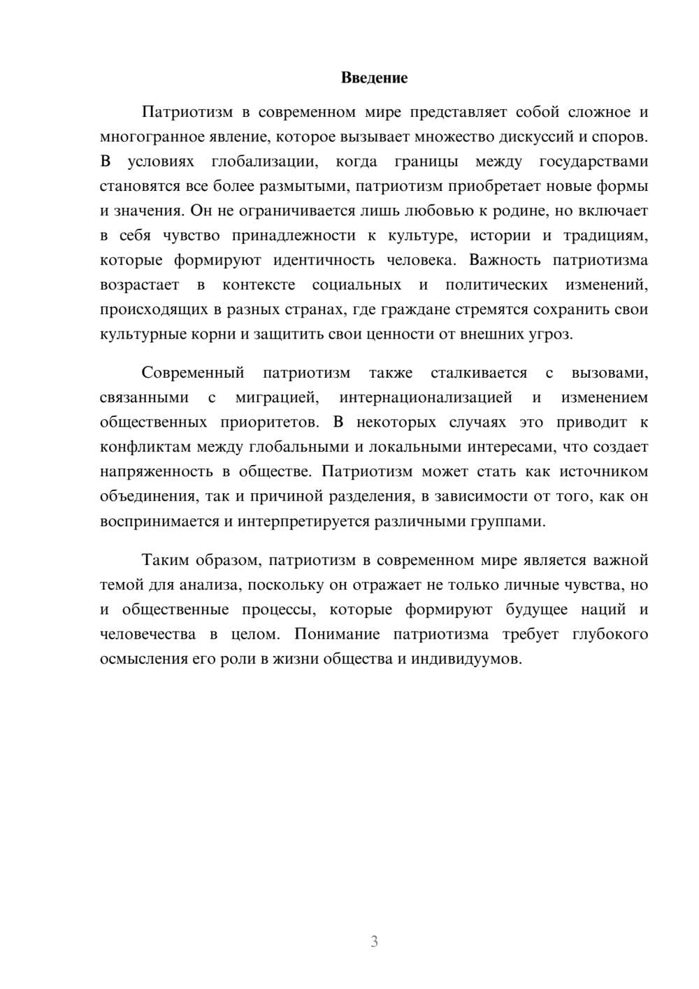 Предпросмотр реферата 3