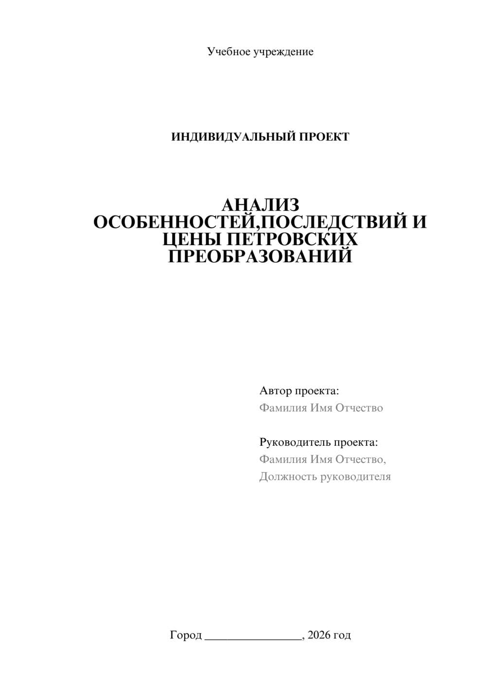 Предпросмотр проекта 1