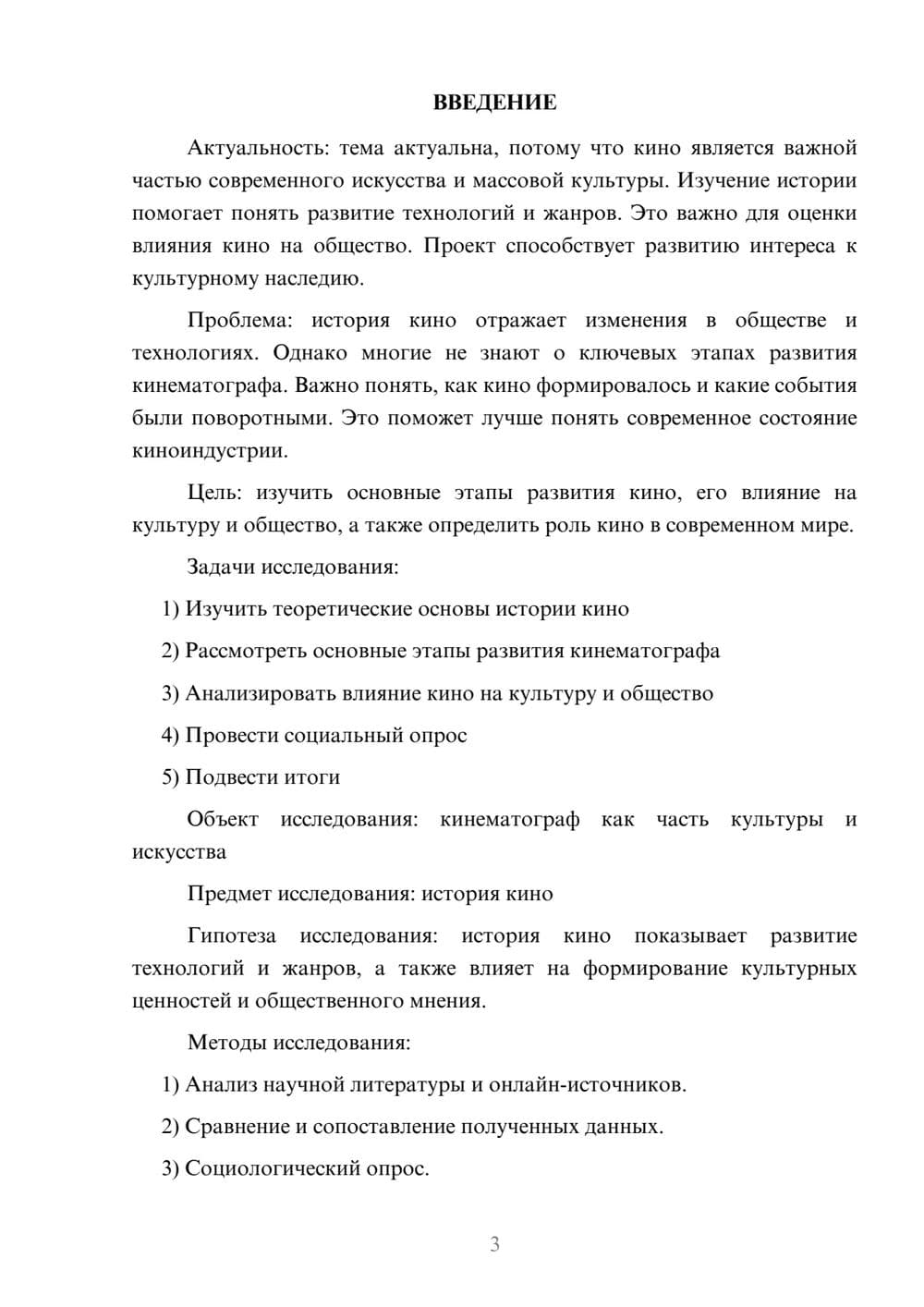 Предпросмотр проекта 3