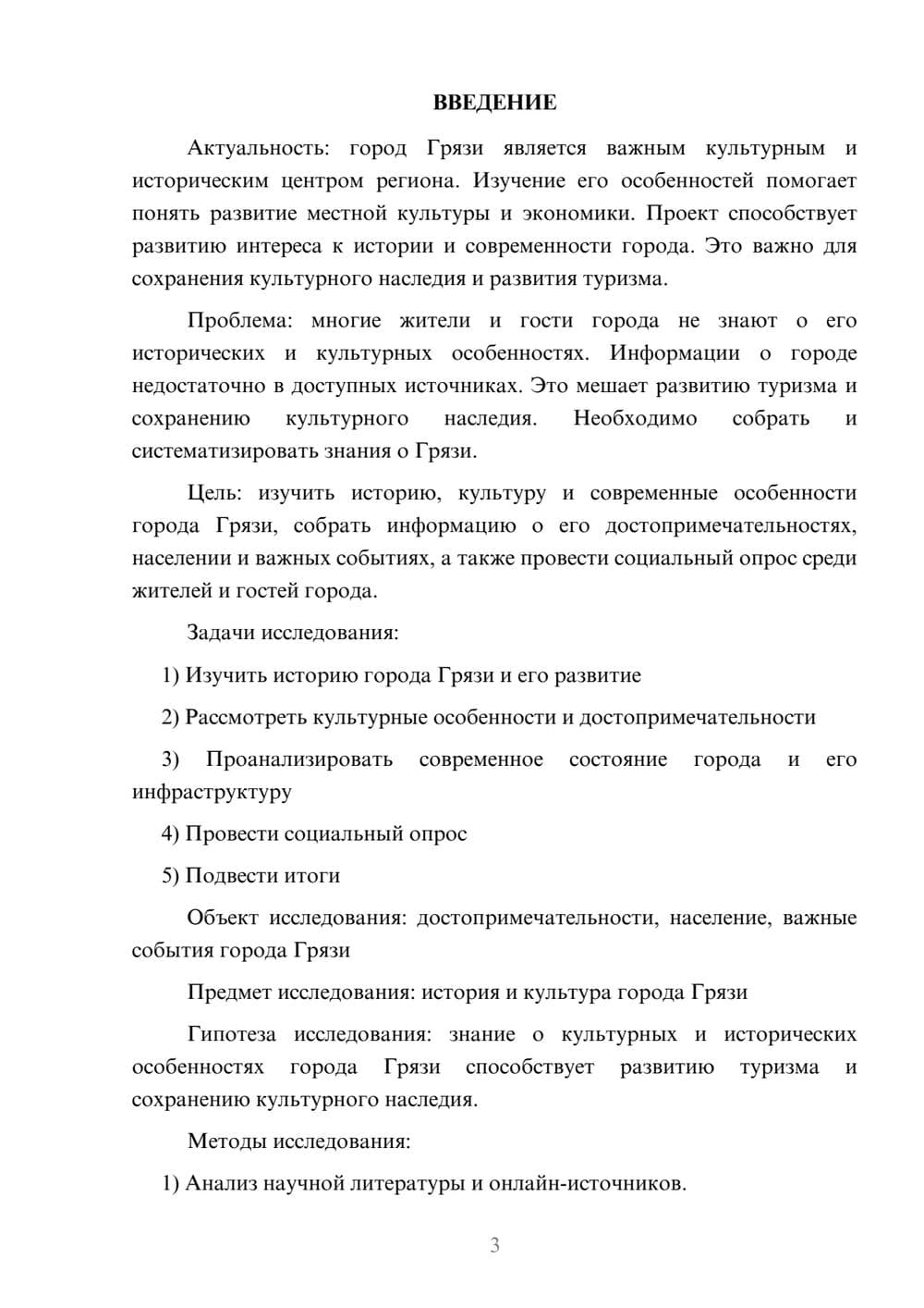 Предпросмотр проекта 3