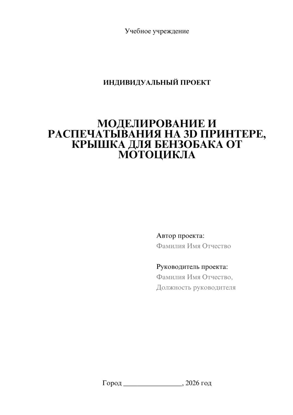 Предпросмотр проекта 1